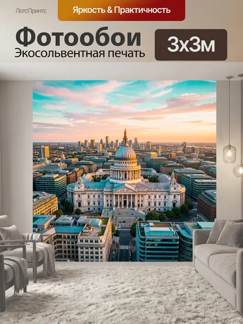 Фотообои Капитолий и городской пейзаж на закате