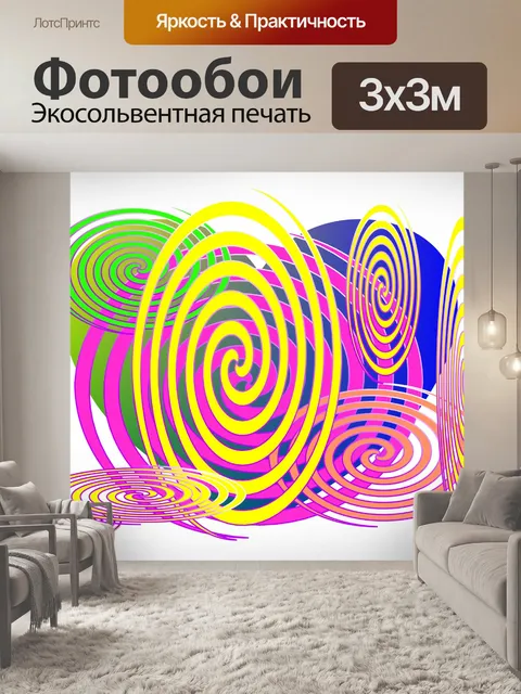 Фотообои цвет спирали
