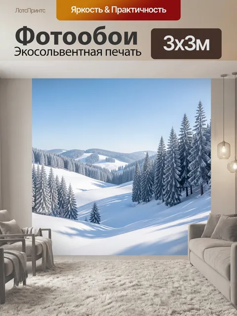 Фотообои Зимние горы и еловый лес