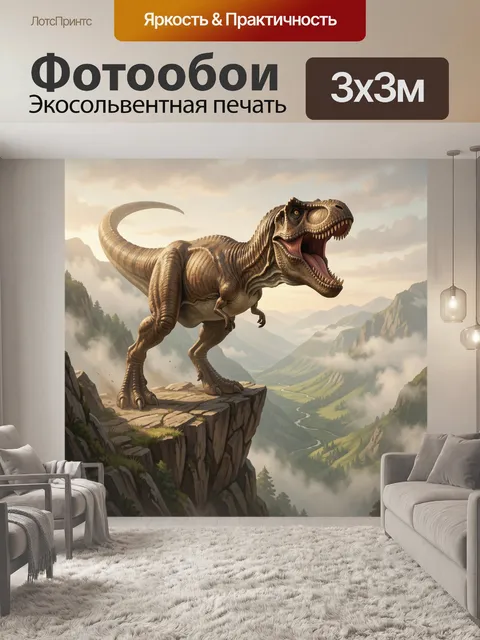 Фотообои Тираннозавр на горном утесе