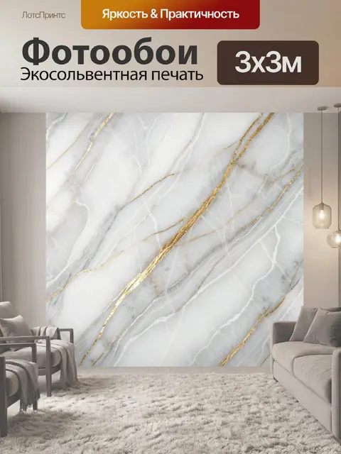 Фотообои Белый мрамор с золотыми прожилками