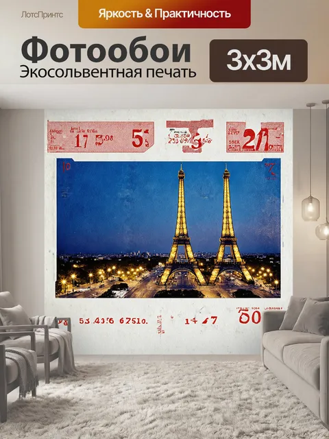 Фотообои на винтажной открытке запечатлена эйфелева башня