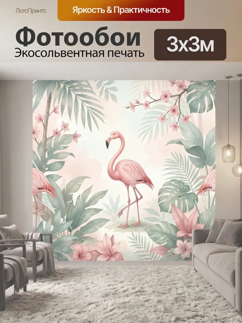 Фотообои Фламинго среди тропических цветов