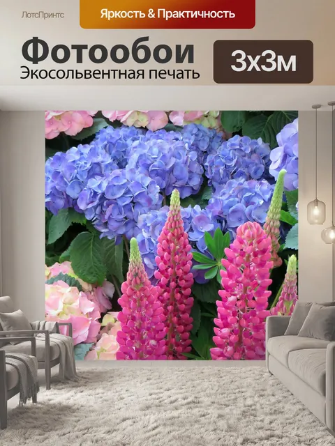 Фотообои Люпин