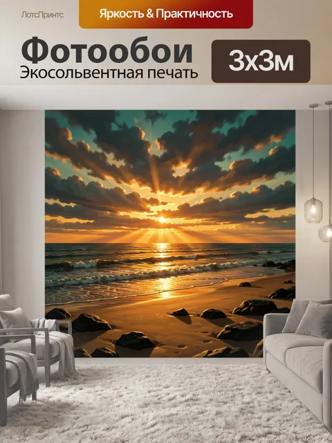 Фотообои Закат над океаном и берегом
