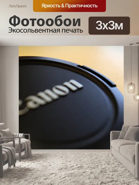 Фотообои Крышка объектива камеры