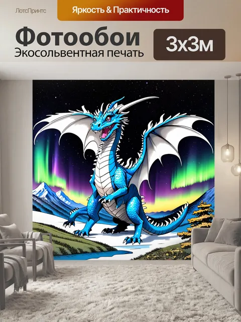 Фотообои дракон, ледяной дракон с голубыми и белыми чешуями летит над северным пейзажем, снежные вершины и цветные…