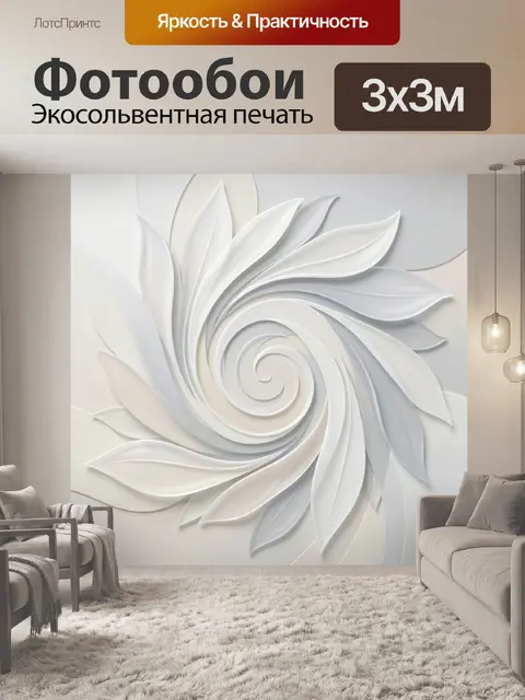 300 × 300 см · Экосольвентная печать