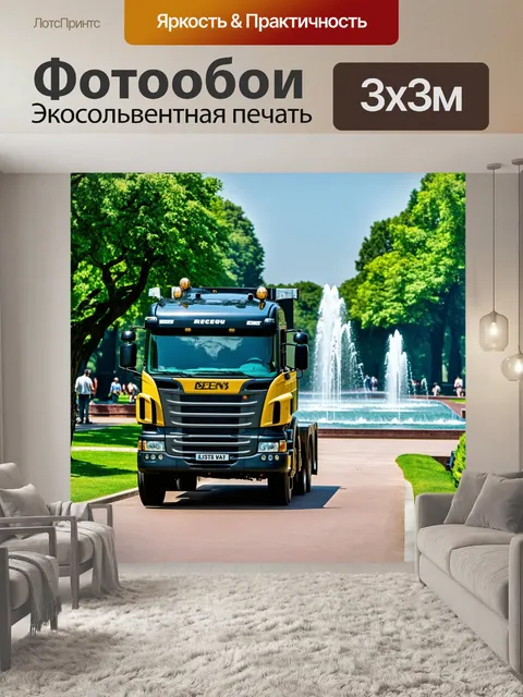 Фотообои грузовик, проезжающий мимо старинного парка с фонтанами, стиль пейзажной фотографии, акцент на зелени…