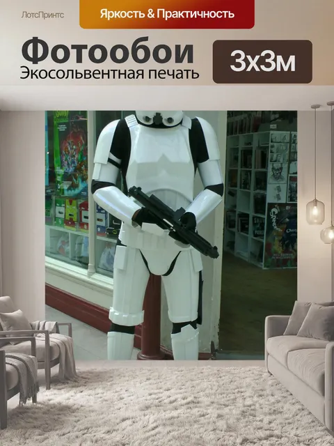 Фотообои Звездные войны Штурмовик