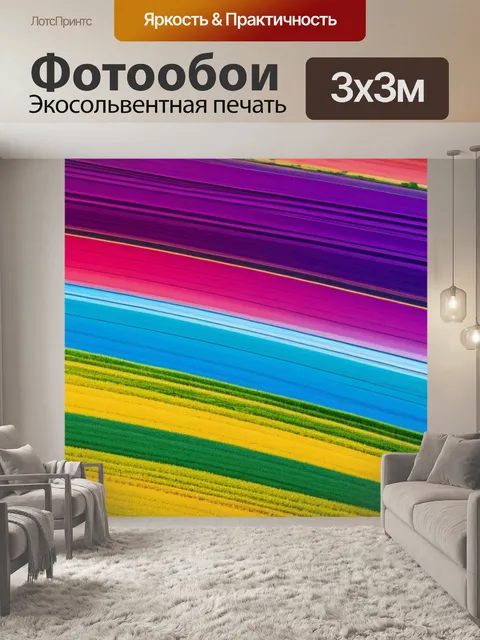 Фотообои пейзаж с ритмом разноцветный