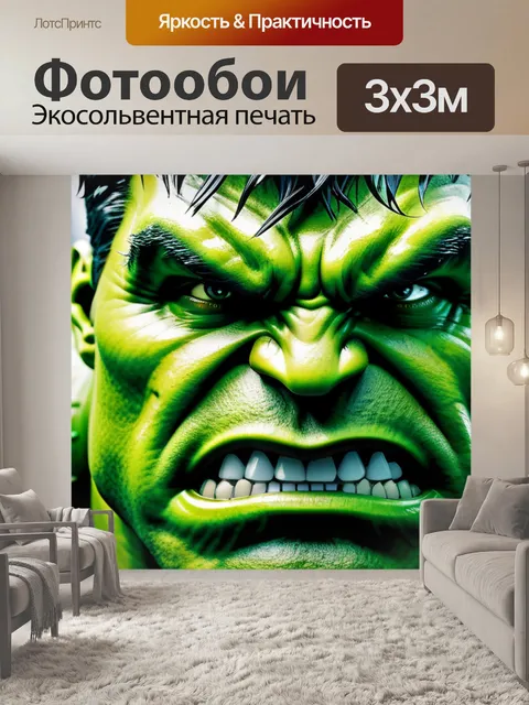Фотообои с халком