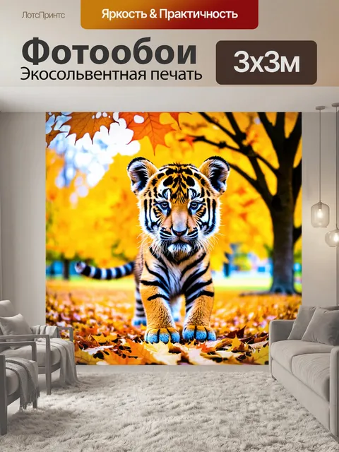 Фотообои с тигренком, который играет с ярко окрашенными осенними листьями, изображение наполнено теплым светом, в…