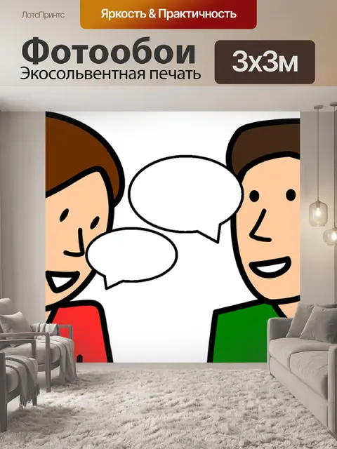 Фотообои Студенты