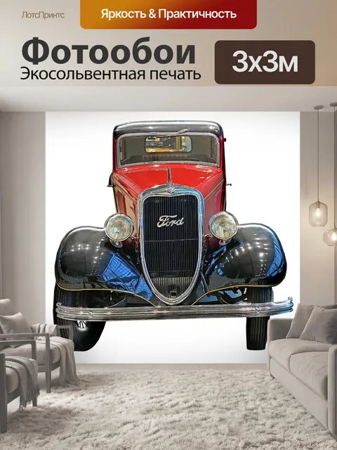 Фотообои Старинный форд