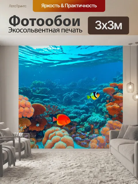 Фотообои подводный мир с яркими кораллами и экзотическими рыбами, безмятежно плавающими среди них, в ярких цветах