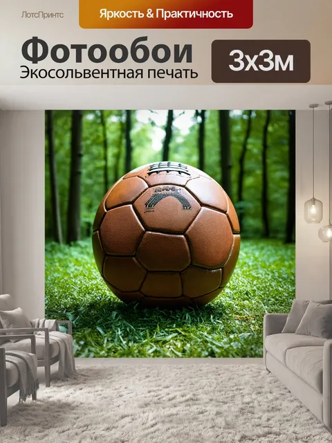 Фотообои футбольный мяч, окруженный природой, в лесу