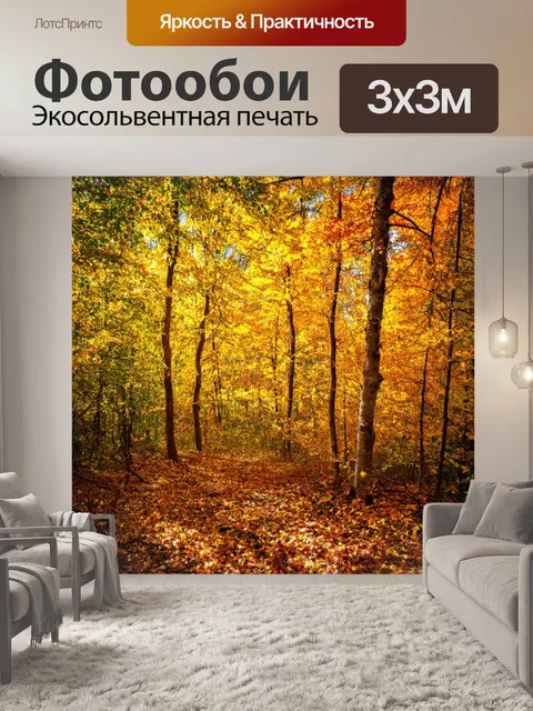 фотообои лес в стиле текстуры