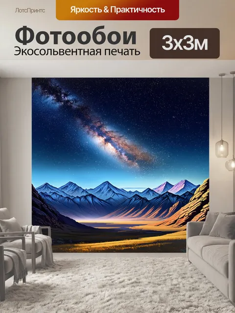 Фотообои высокие горы памира под звездным небом