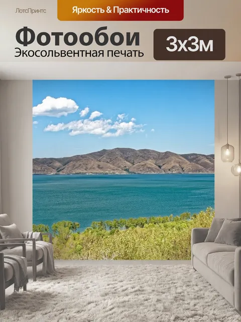 Фотообои Армения
