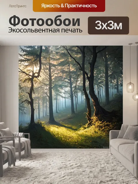 фотообои лес в стиле акварельный пейзаж