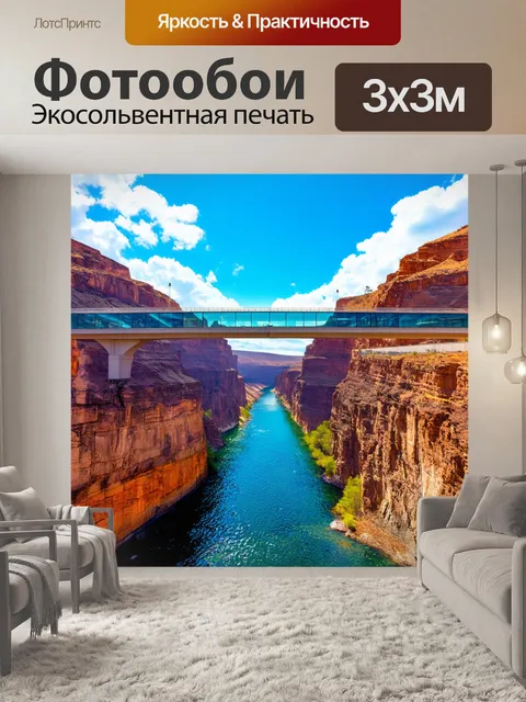 Фотообои мост из стеклянных панелей, простирающийся над глубоким ущельем, с ярким голубым небом и облаками