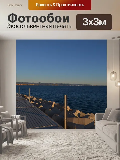 Фотообои Рассвет