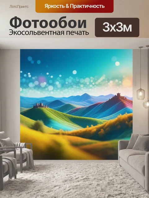 Фотообои пейзаж с небом рисунок разноцветный