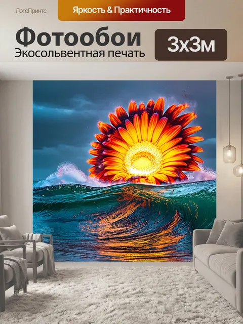 Фотообои море в стиле панк, где волны образуют взрывные цветы и огненные формы