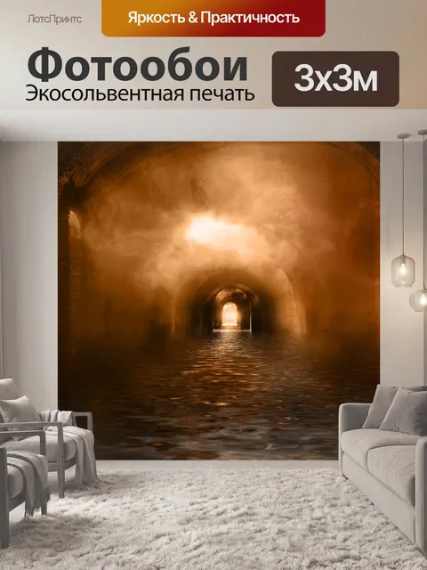 Фотообои Секретный проход 2