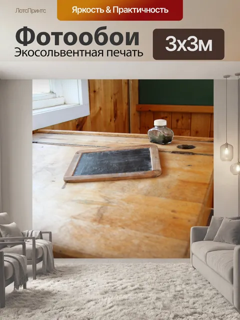 Фотообои Парта Классная Чернильница