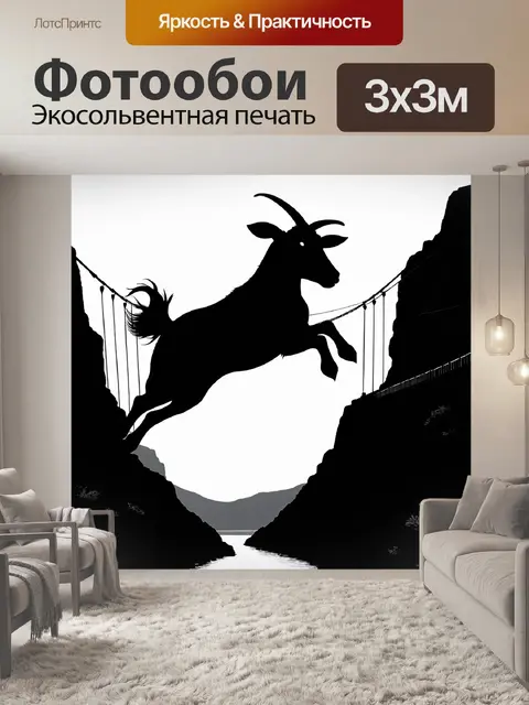 Фотообои динамичный черный силуэт козы, прыгающей через подвесной мост с видом на каньон