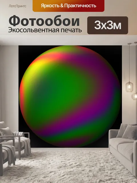 Фотообои Круг мяч планеты