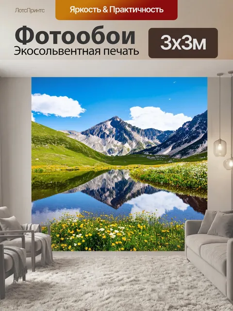 Фотообои пейзаж с горным озером