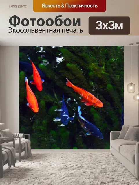 Фотообои Золотая рыбка