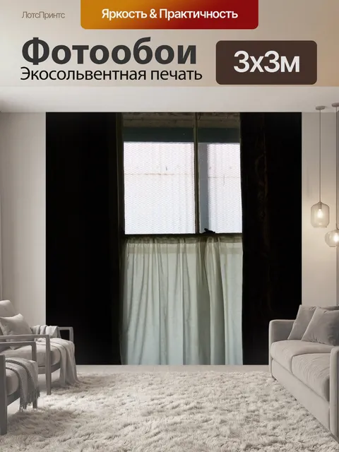 Фотообои старинные окна с мягким занавесом