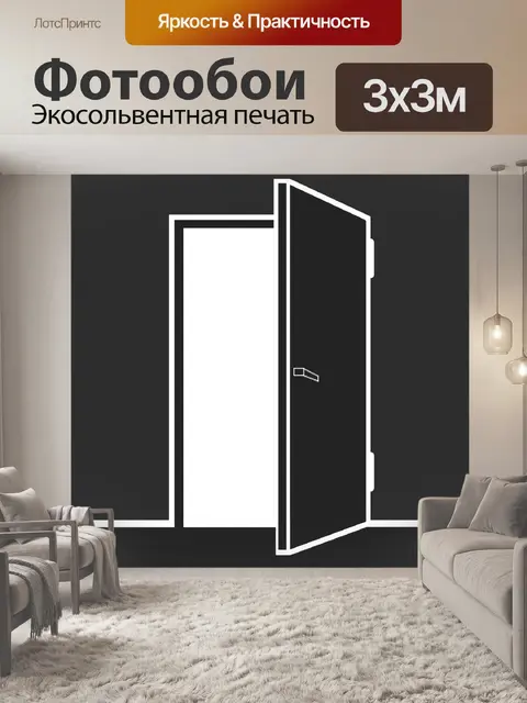 Фотообои Дверь