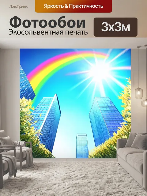 Фотообои небоскребы на фоне весеннего радуги, где лучи солнца освещают стеклянные фасады, создавая стали упадка