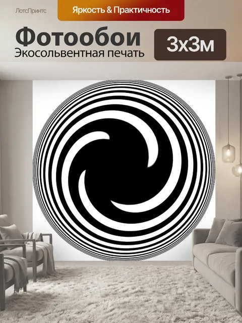 Фотообои рыбий глаз спираль