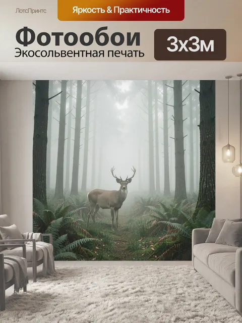 Фотообои Олень в туманном лесу