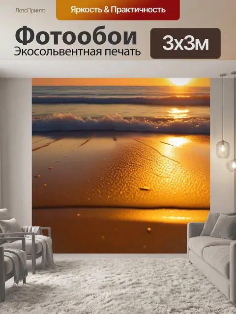 Фотообои пляж с золотым песком на закате
