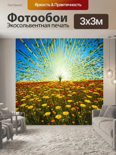 Фотообои природа в стиле сальвадор дали, где солнечные лучи сливаются с цветами, превращая их в живые существа