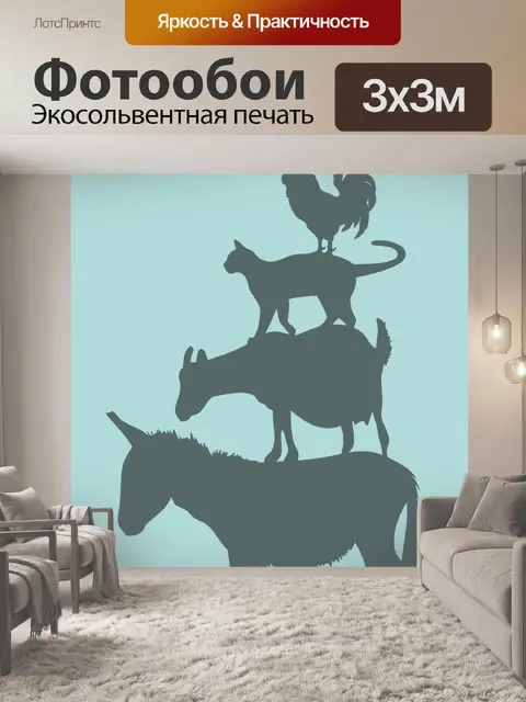 Фотообои Силуэты животных пирамиды