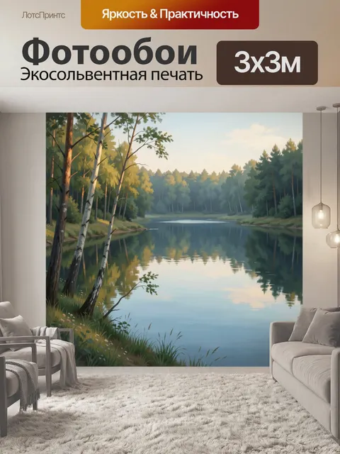 Фотообои Лесное озеро с березами