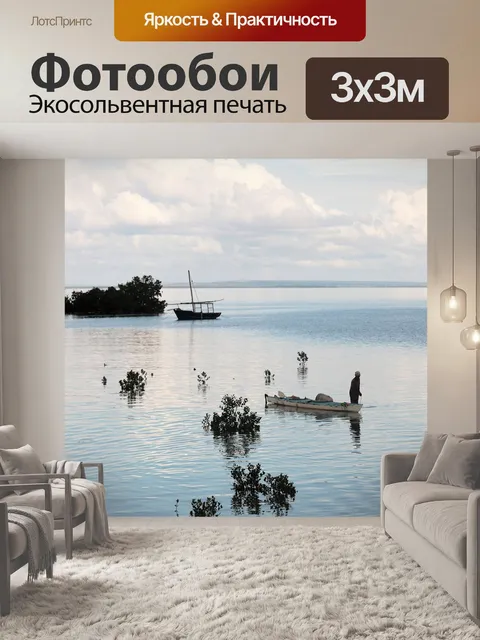 Фотообои Мозамбик