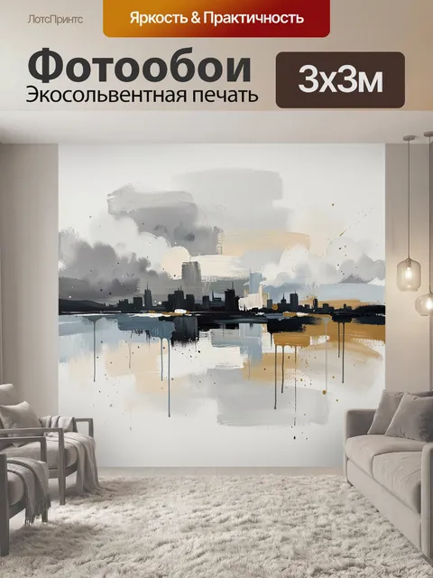 Фотообои Абстрактный городской пейзаж