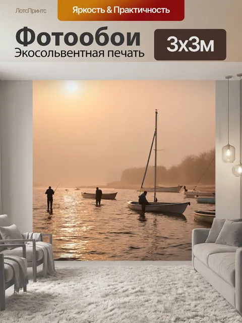 Фотообои побережье, покрытое туманом раннего утра, мягкие цвета восходящего солнца, парусники появляются из тумана…