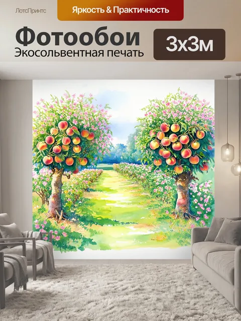 Фотообои сказочный фруктовый сад с персиковыми деревьями, усыпанными пухлыми и сочными плодами