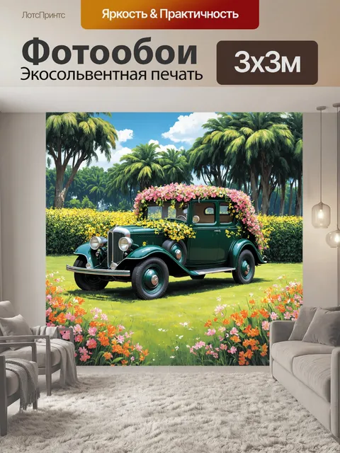 Фотообои Яркая иллюстрация старинного автомобиля
