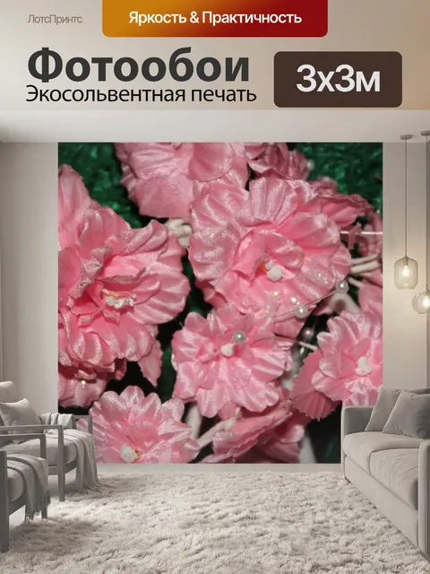 Фотообои розовые цветы 6